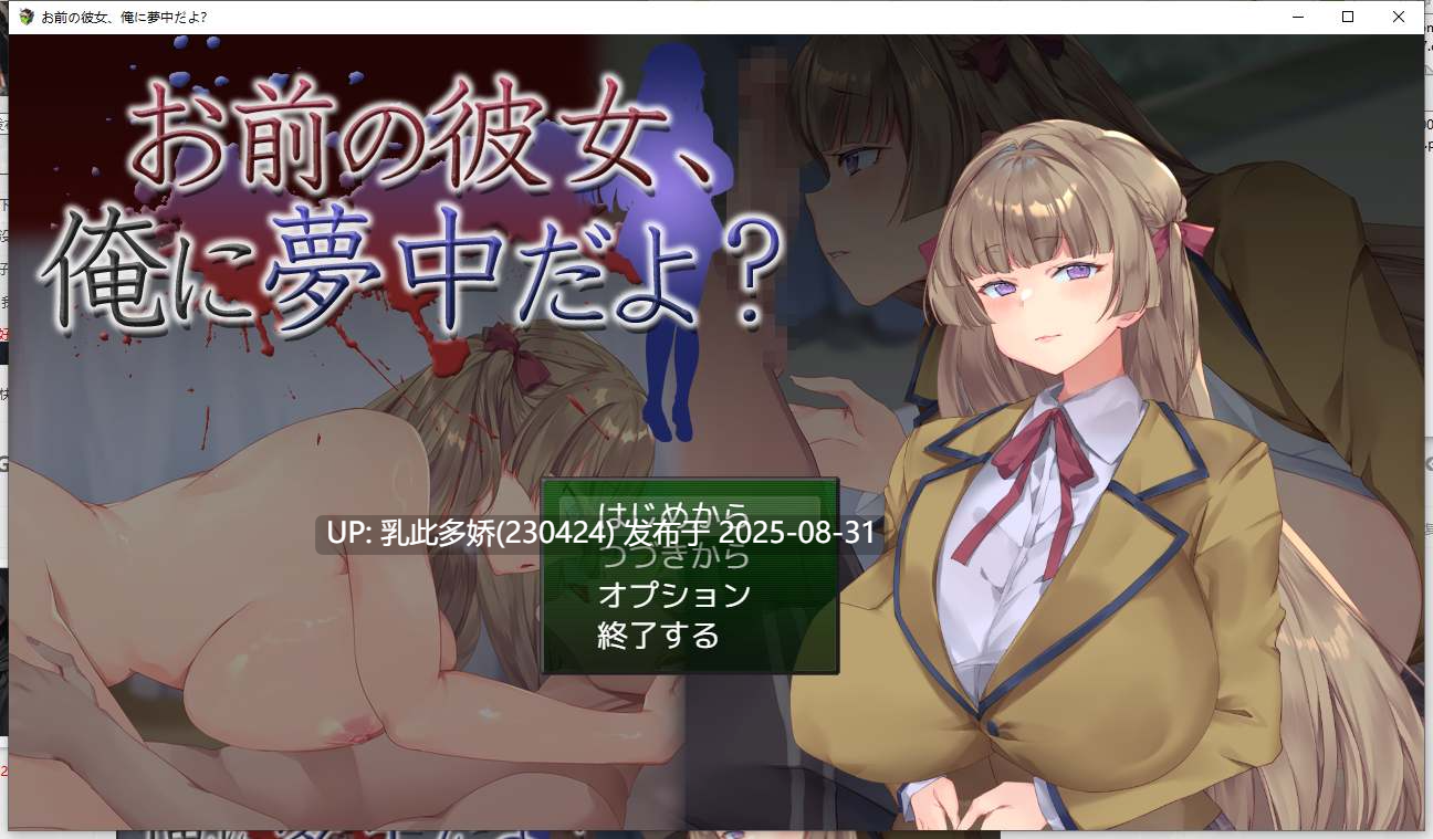 31[SLG-PC] [SLG新作]你女朋友、对我很着迷哦？AI汉化版 [1.1G]-第10张图片-萌站