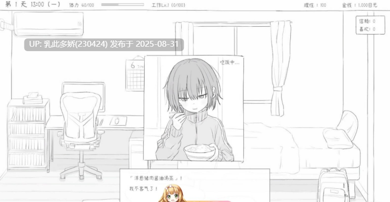 34[SLG-PC] [爆款SLG新作]与不登校妹妹一起的30天 官方中文版[1G]-第8张图片-萌站