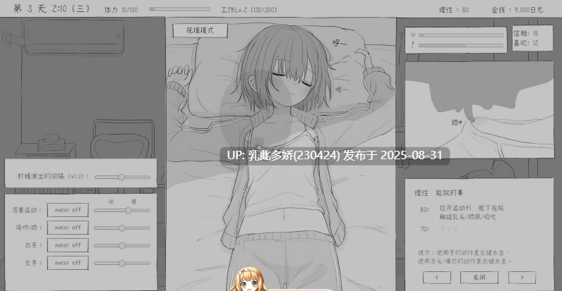 34[SLG-PC] [爆款SLG新作]与不登校妹妹一起的30天 官方中文版[1G]-第9张图片-萌站
