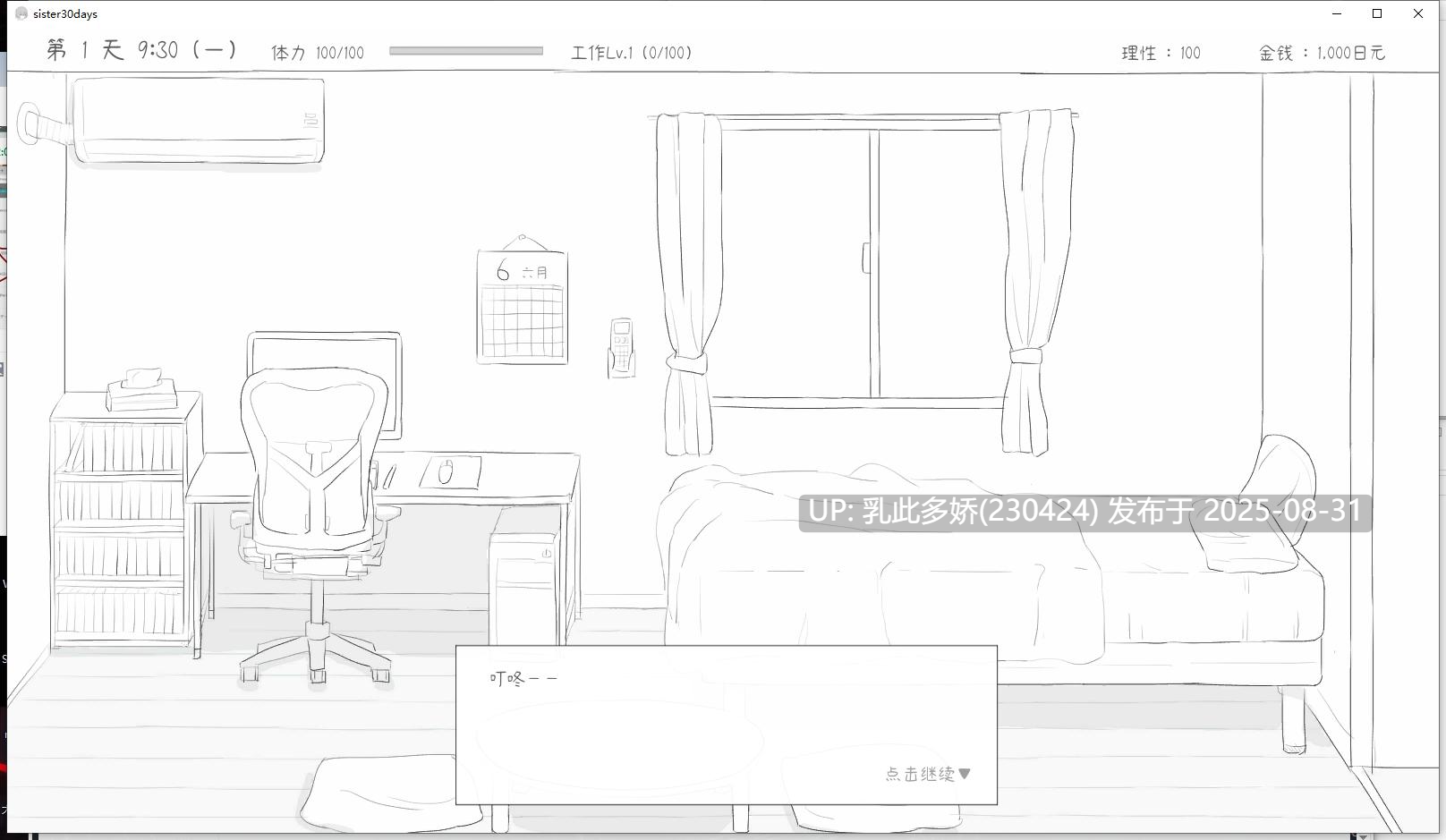 34[SLG-PC] [爆款SLG新作]与不登校妹妹一起的30天 官方中文版[1G]-第10张图片-萌站