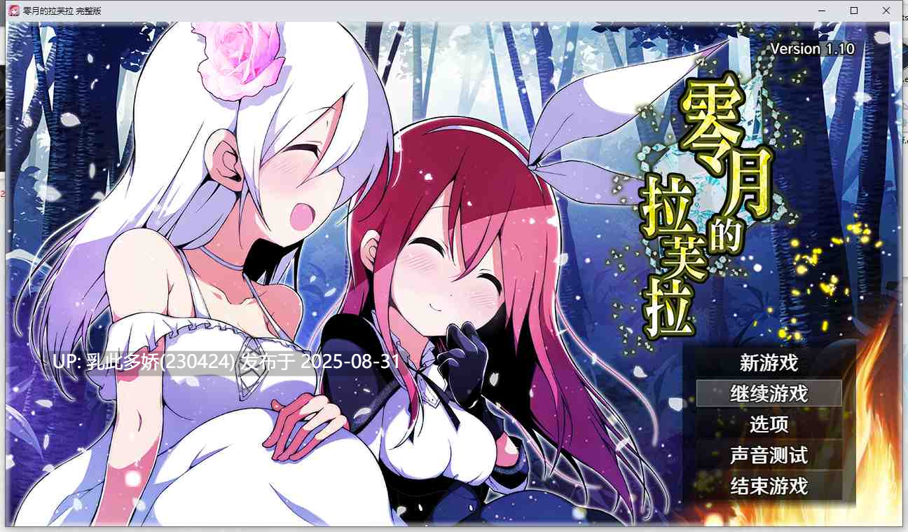 35[RPG-PC] [扶她RPG]零月的拉芙拉 零月のラウラ 官方中文版[2.5G]-第10张图片-萌站