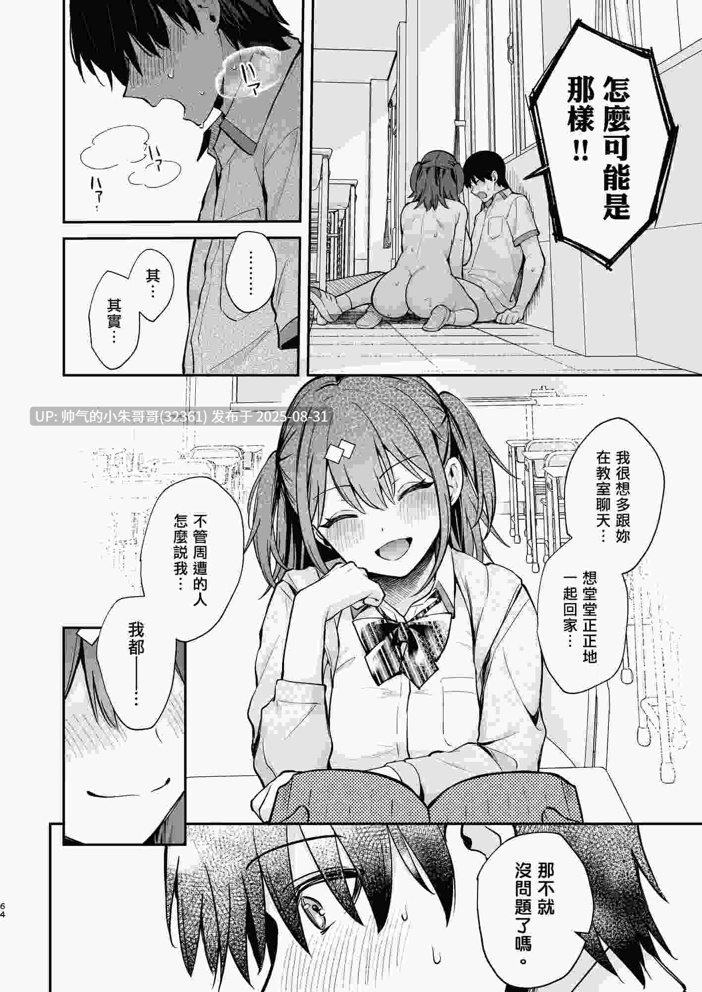  與陽角女友水渡同學享受情色小說般的青春愛戀 [86p+120M]-第2张图片-萌站