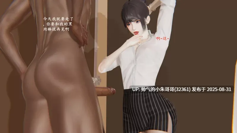 [神经漫游者]寝取美人妻 语嫣与黑人1-2 [250p+300m]-第4张图片-萌站