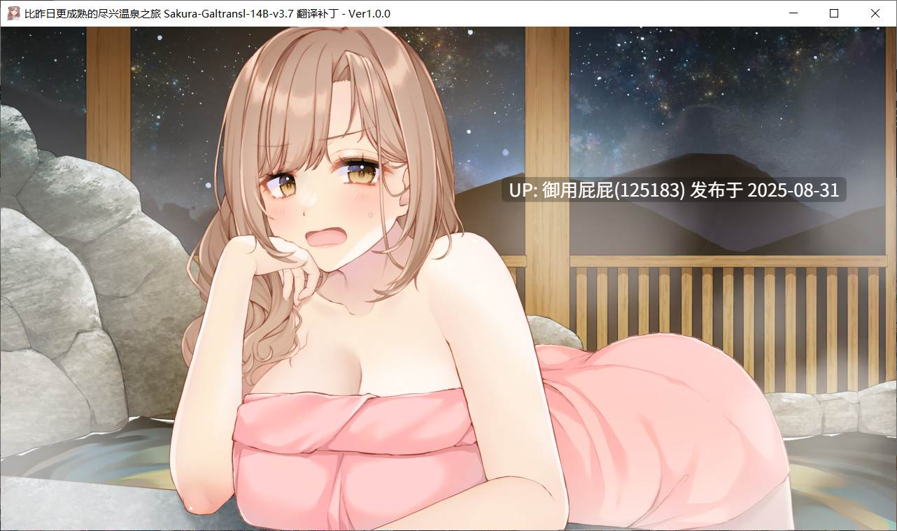 [拔作日式ADV/汉化/新作] 比昨日更成熟的尽兴温泉之旅 昨日より大人になるイキ抜き温泉旅 AI汉化版+全CG存档 [1.20G]