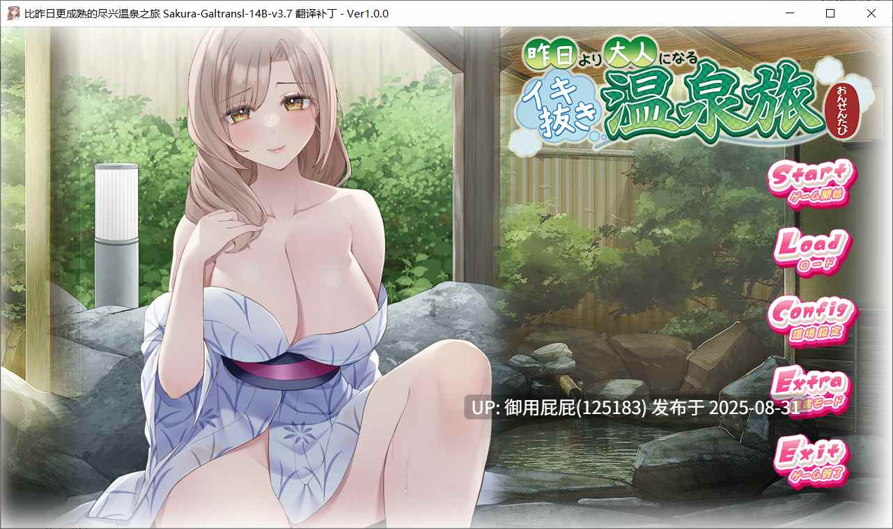 [拔作日式ADV/汉化/新作] 比昨日更成熟的尽兴温泉之旅 昨日より大人になるイキ抜き温泉旅 AI汉化版+全CG存档 [1.20G]-第3张图片-萌站