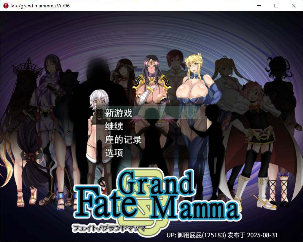【日式RPG/汉化/PC】雌性命运召唤 Fate/Grand mamma Ver96【2.2G】