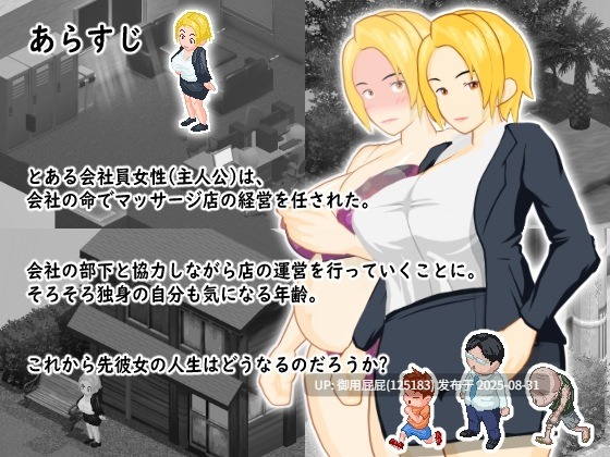 [日式RPG/NTR/汉化/新作] 某位女上司的秘密按摩店 とある女上司の秘密のマッサージ店 AI汉化版 [870M]