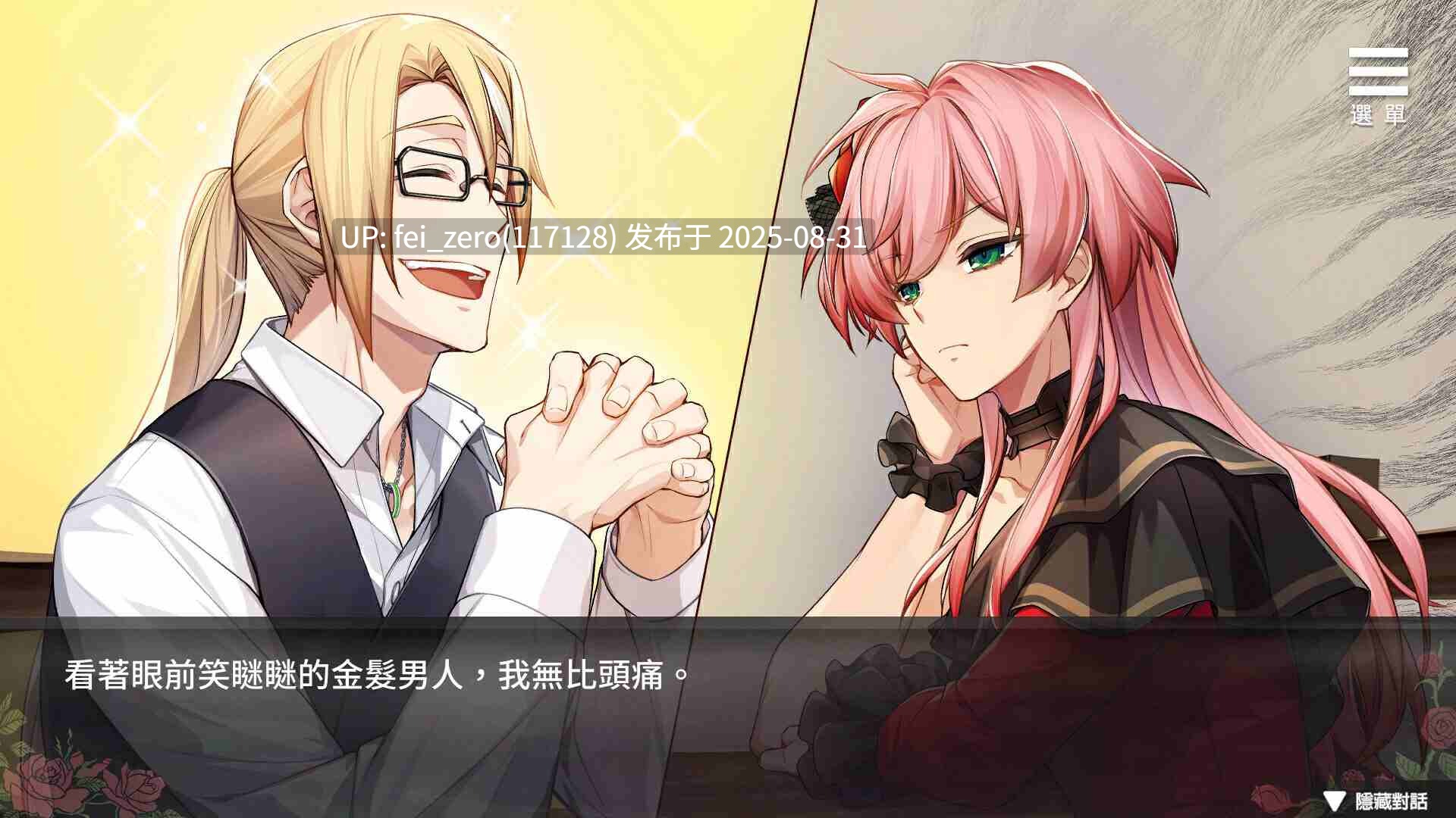 【PC/SLG/官中/PC】香草布蕾与玫瑰怪盗[Playmeow] -第4张图片-萌站