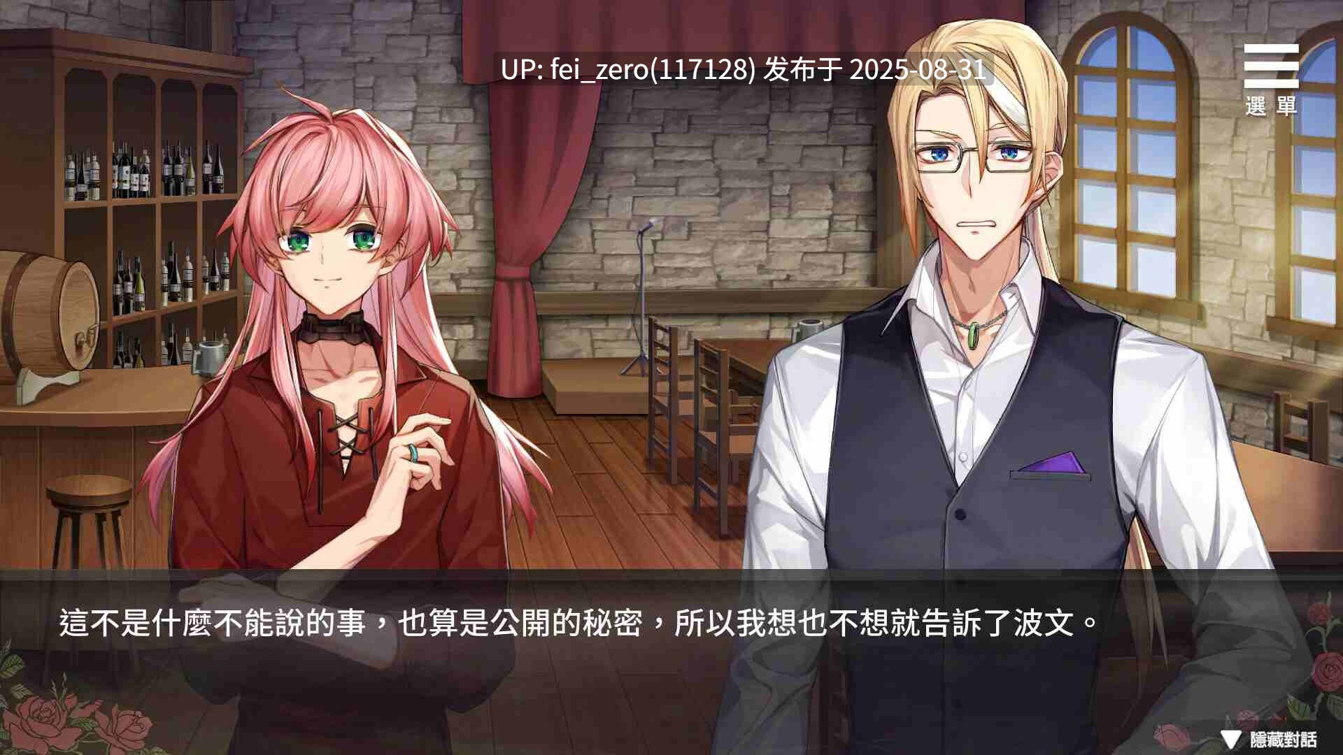 【PC/SLG/官中/PC】香草布蕾与玫瑰怪盗[Playmeow] -第8张图片-萌站