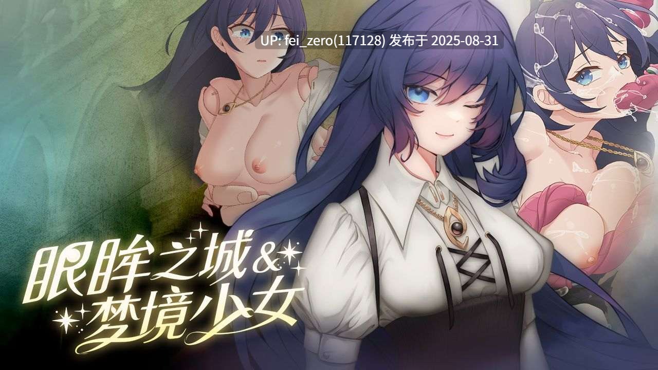 【PC/SLG/官中/PC&安卓】眼眸之城与梦境少女 The City of Eyes and the Girl in Dreamland[Playmeow] -第3张图片-萌站