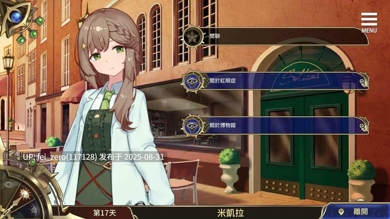 【PC/SLG/官中/PC&安卓】眼眸之城与梦境少女 The City of Eyes and the Girl in Dreamland[Playmeow] -第6张图片-萌站