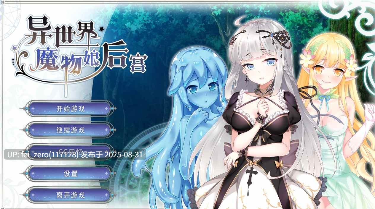 【PC/SLG/官中/PC&安卓】异世界魔物娘后宫 Harem of Monster Girls in Another World[Playmeow] -第10张图片-萌站