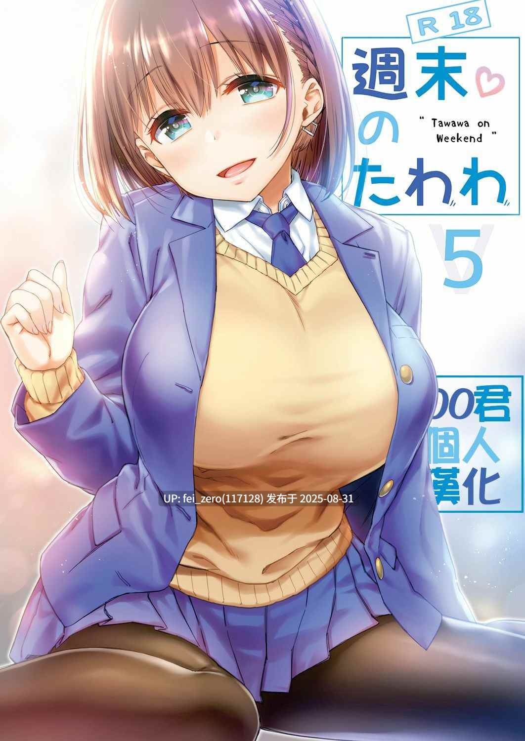 【作品合集】生クリームびより(ななせめるち)[61部]【星期天的丰满】【汉化】【全收集/自整理】-第17张图片-萌站