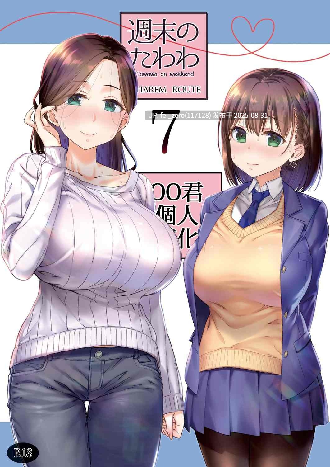 【作品合集】生クリームびより(ななせめるち)[61部]【星期天的丰满】【汉化】【全收集/自整理】-第18张图片-萌站