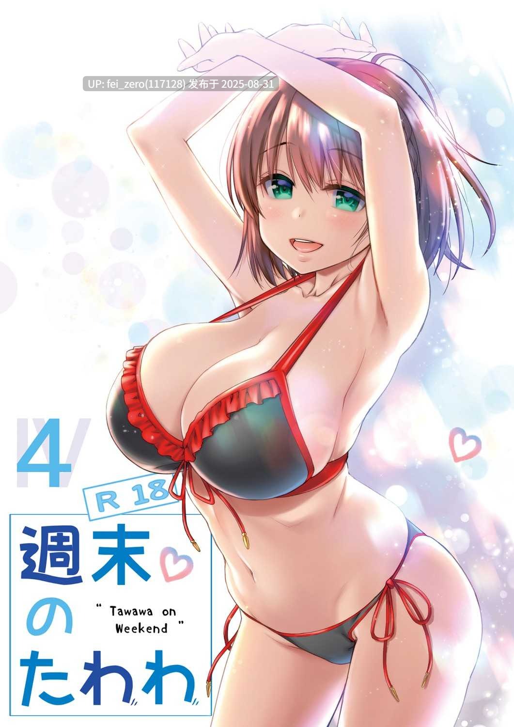 【作品合集】生クリームびより(ななせめるち)[61部]【星期天的丰满】【汉化】【全收集/自整理】-第29张图片-萌站
