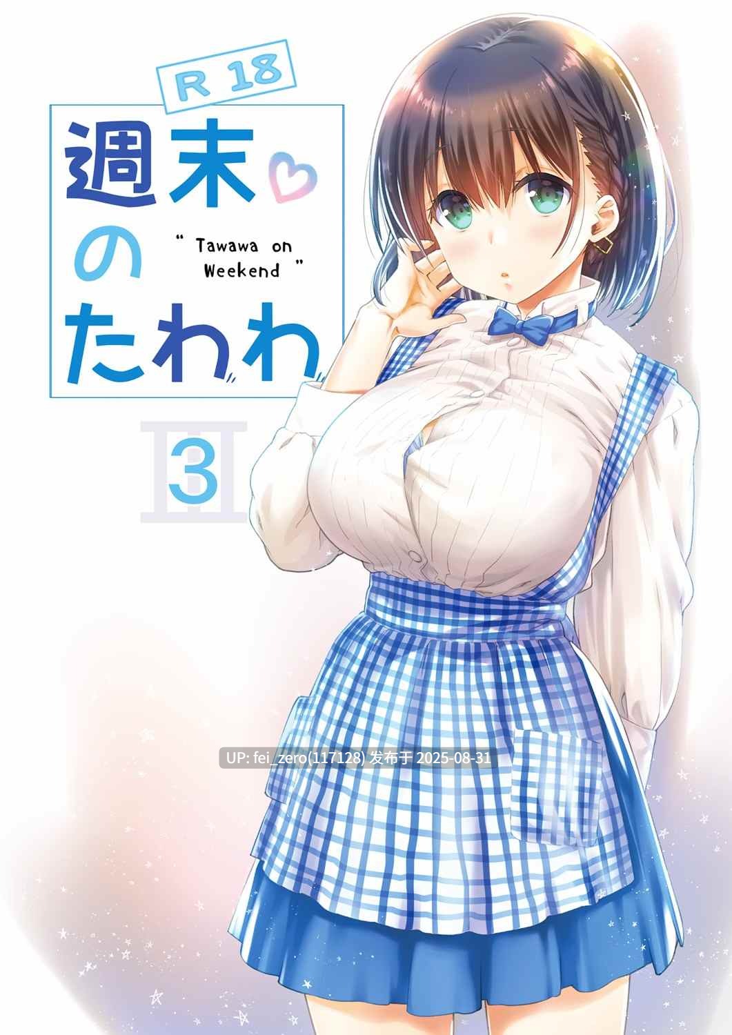 【作品合集】生クリームびより(ななせめるち)[61部]【星期天的丰满】【汉化】【全收集/自整理】-第32张图片-萌站