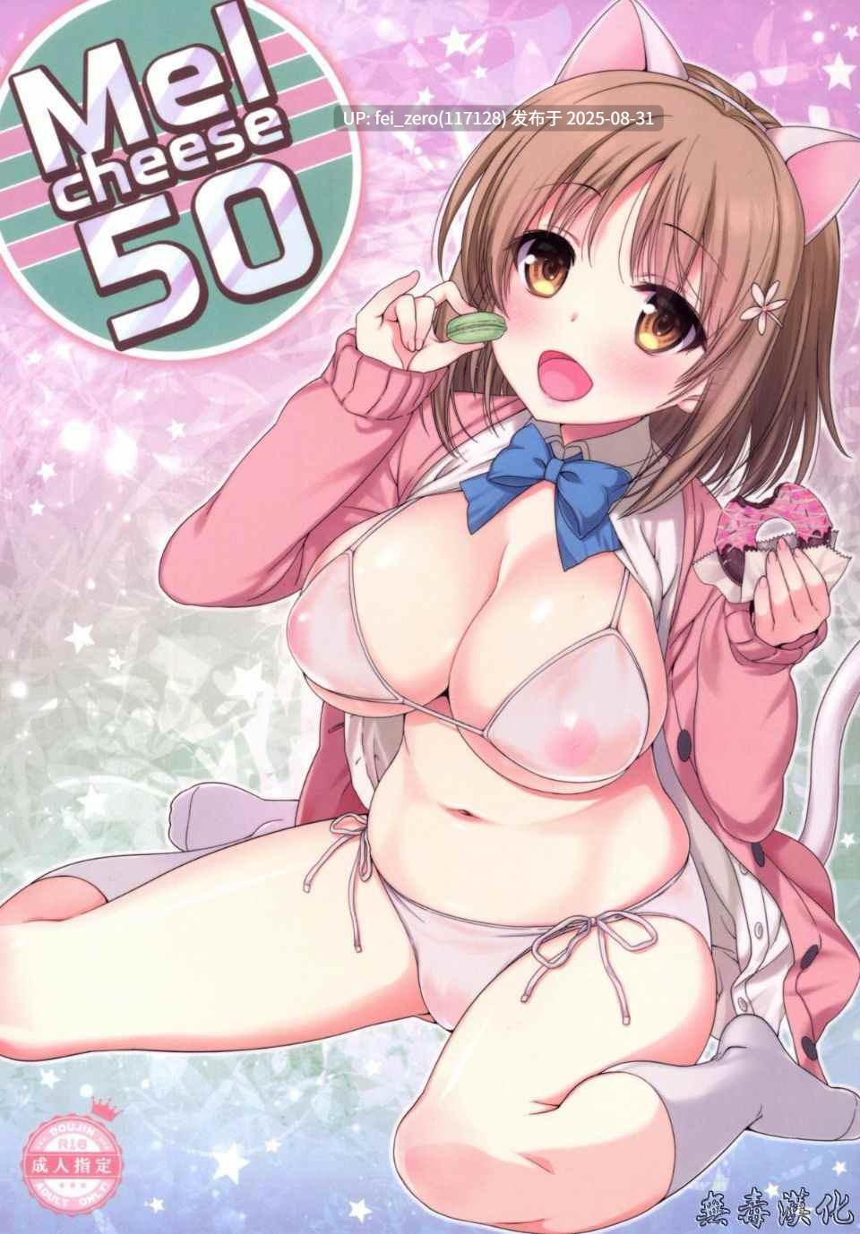 【作品合集】生クリームびより(ななせめるち)[61部]【星期天的丰满】【汉化】【全收集/自整理】-第43张图片-萌站