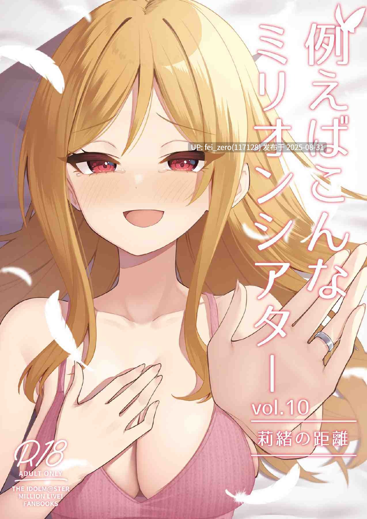 【作品合集】忘らるる手紙(びんせん)[32部]【汉化】【全收集/自整理】-第11张图片-萌站