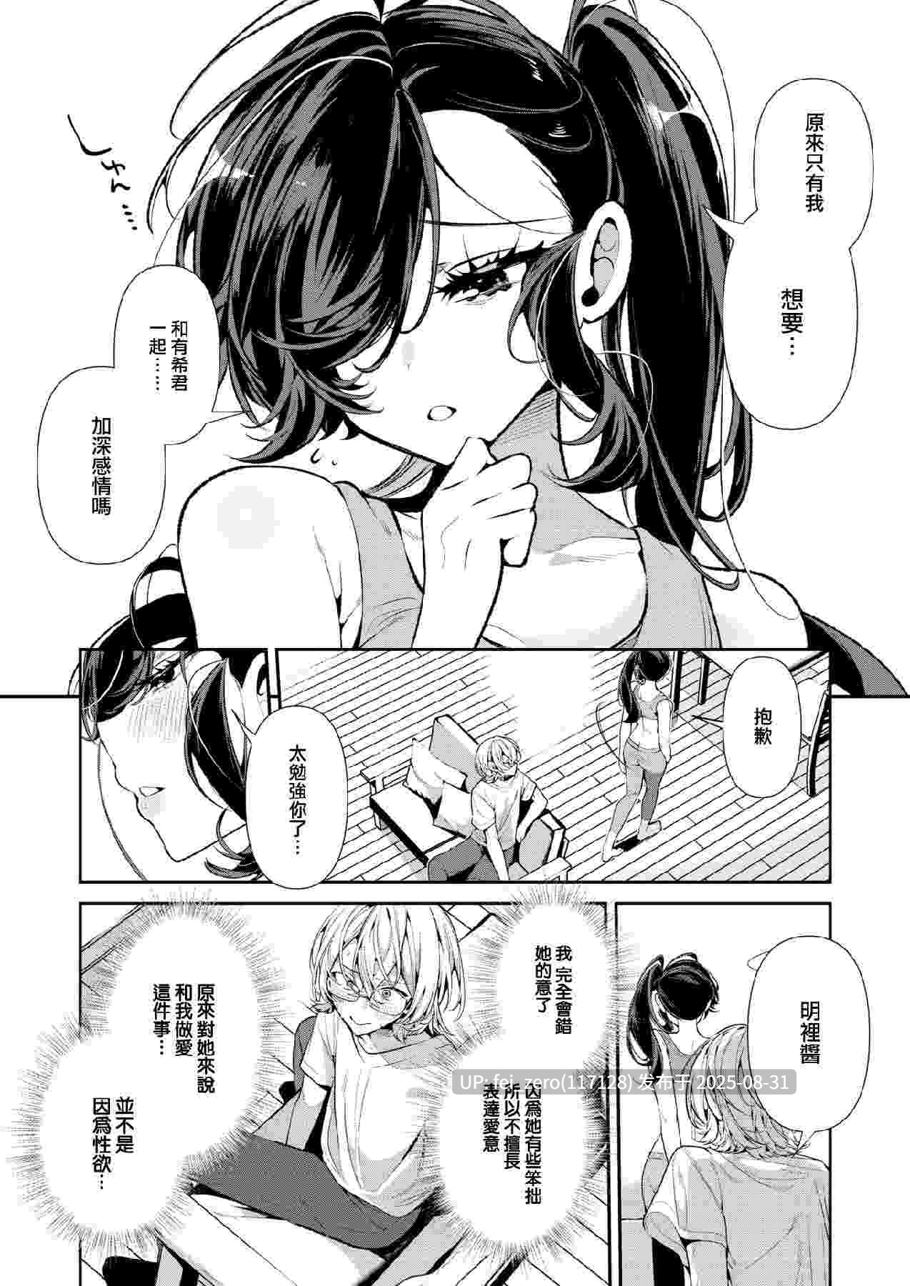 【作品合集】胃ノ中かわず[13部]【汉化】【全收集/自整理】-第38张图片-萌站