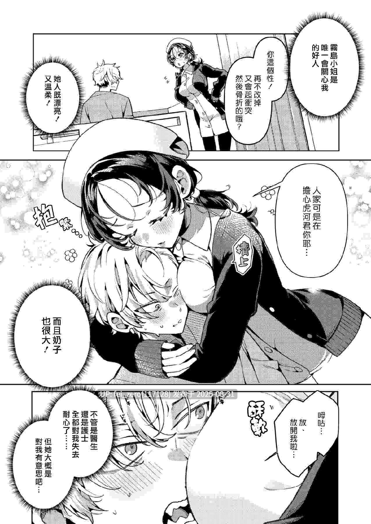 【作品合集】胃ノ中かわず[13部]【汉化】【全收集/自整理】-第54张图片-萌站