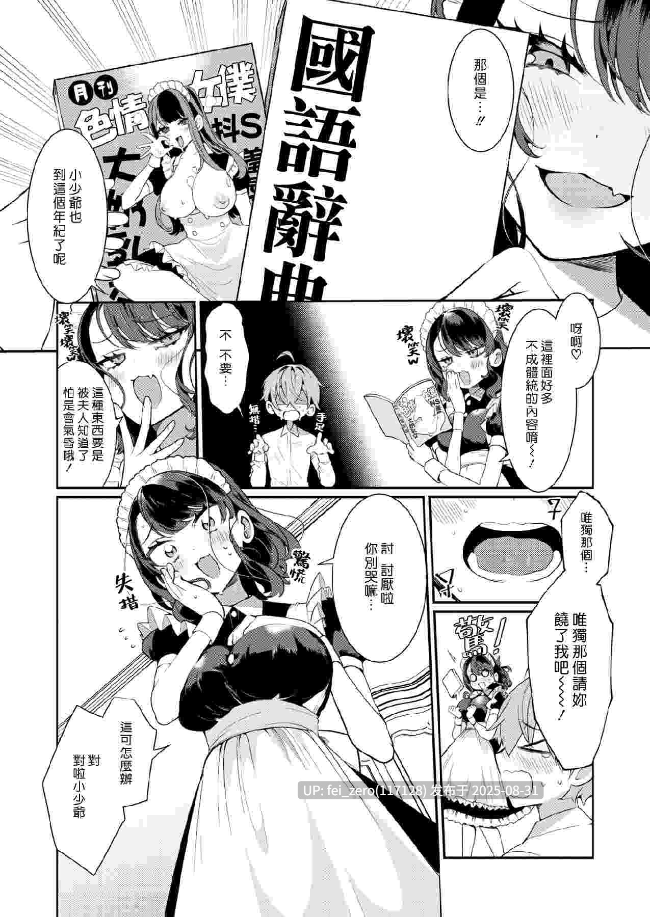 【作品合集】胃ノ中かわず[13部]【汉化】【全收集/自整理】-第57张图片-萌站