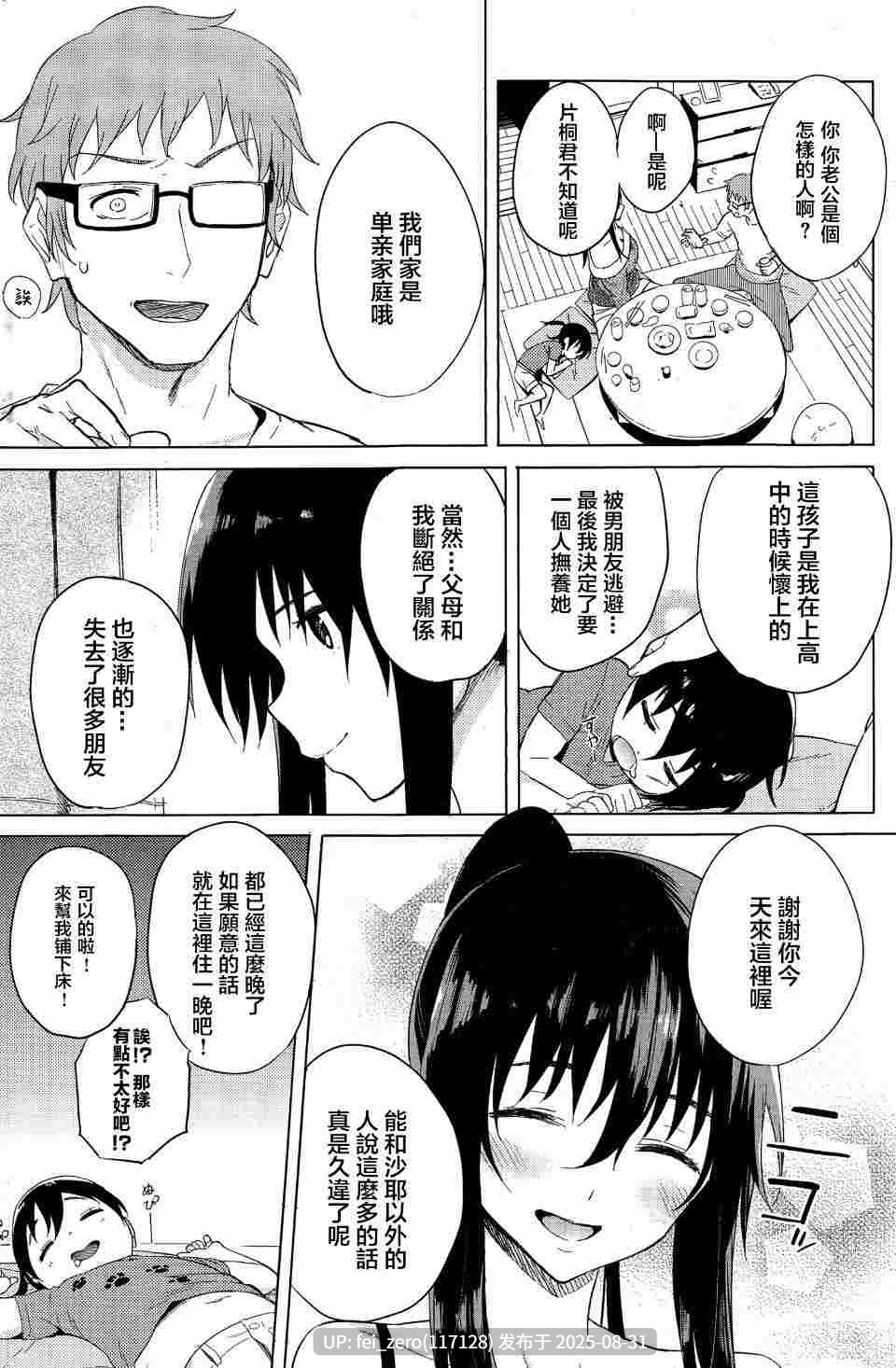 【作品合集】信じろ[18部]【汉化】【全收集/自整理】-第58张图片-萌站