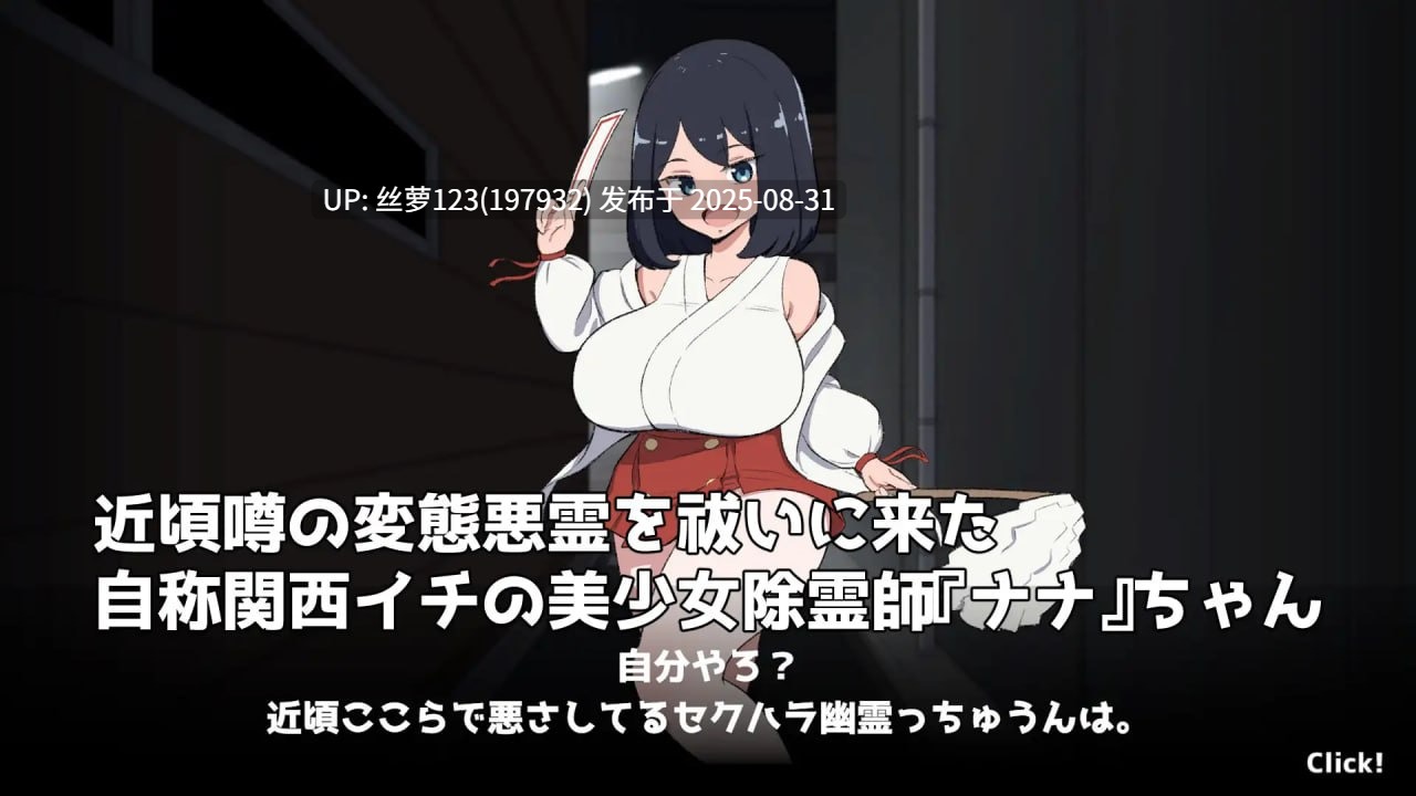 [SLG/PC]対決！(自称)関西イチの美少女除霊師VS最強ド変態おさわり幽霊-第4张图片-萌站