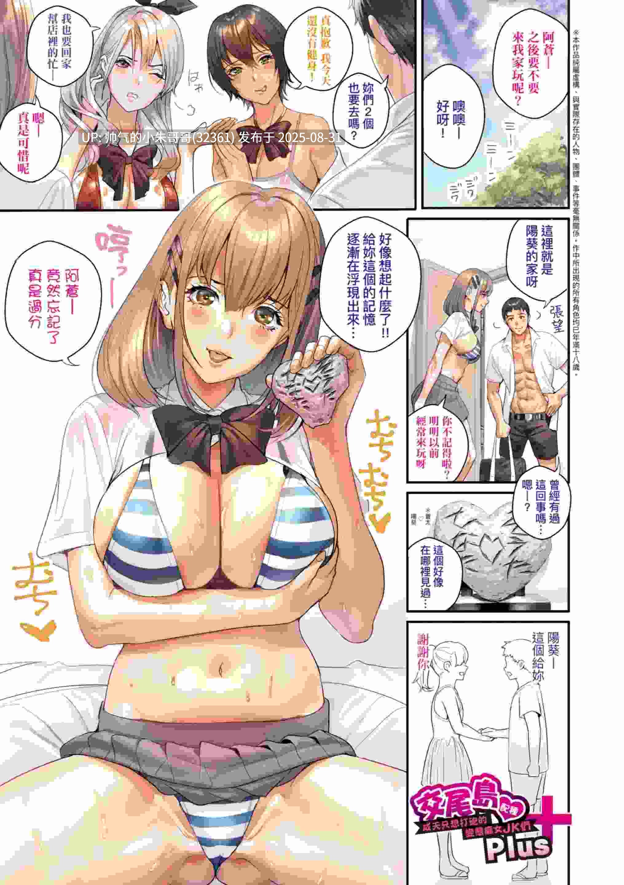 【漫画】交尾岛~满脑子做爱配种的JK们 痴女单行本 无码版 [1本 207p+286m]