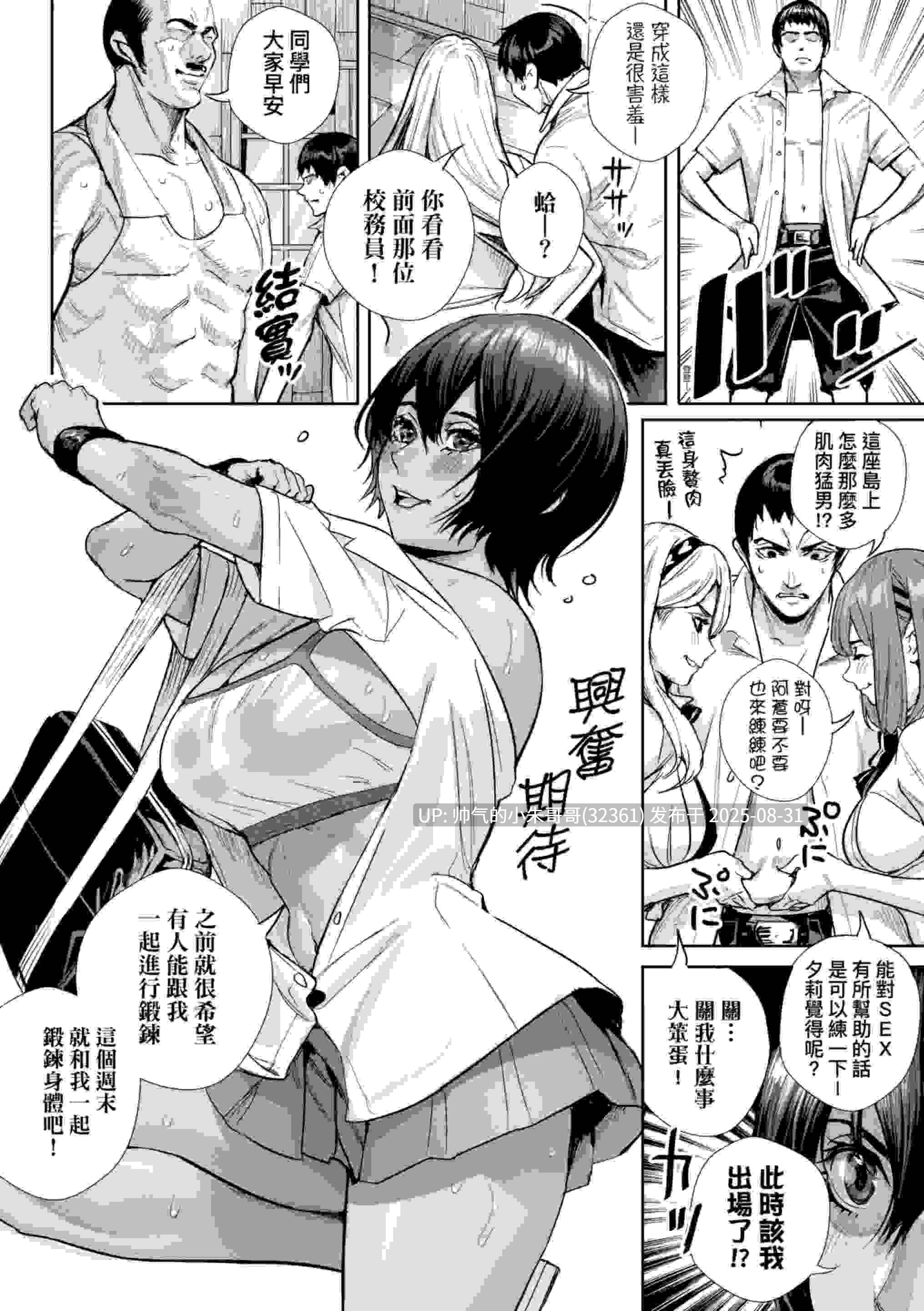【漫画】交尾岛~满脑子做爱配种的JK们 痴女单行本 无码版 [1本 207p+286m]-第6张图片-萌站