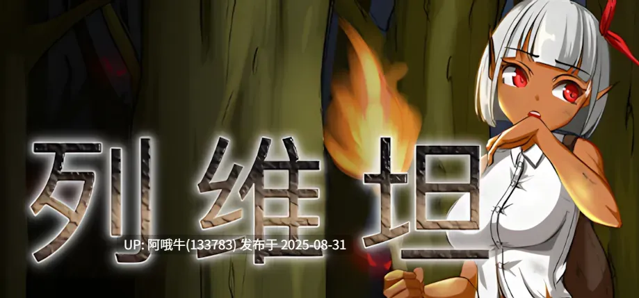 【日系/RPG/官中/动态】列维坦~脱出不可能的地狱之岛 Ver1.05神乐 官方中文版【380M】【序号3639】