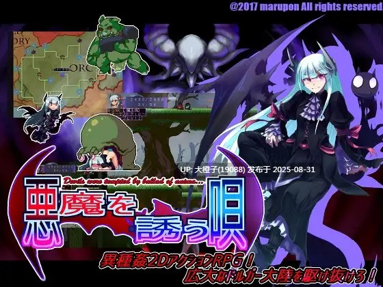 [ACT生肉PC动态异种奸][当方丸宝堂] 悪魔を誘う唄[759M]-第3张图片-萌站