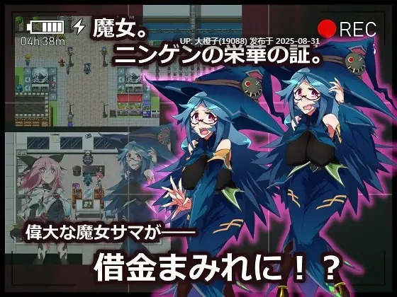 [RPG汉化PC异种奸][当方丸宝堂] 借金魔女のAVない冒険記[1.23G]-第3张图片-萌站