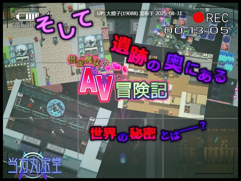 [RPG汉化PC异种奸][当方丸宝堂] 借金魔女のAVない冒険記[1.23G]-第12张图片-萌站