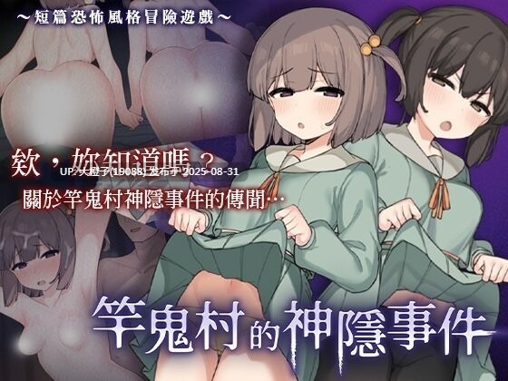 [日式RPG中文PC] 竿鬼村的神隱事件 072project The Spiriting Away of Saooni Village [723M CV]-第7张图片-萌站