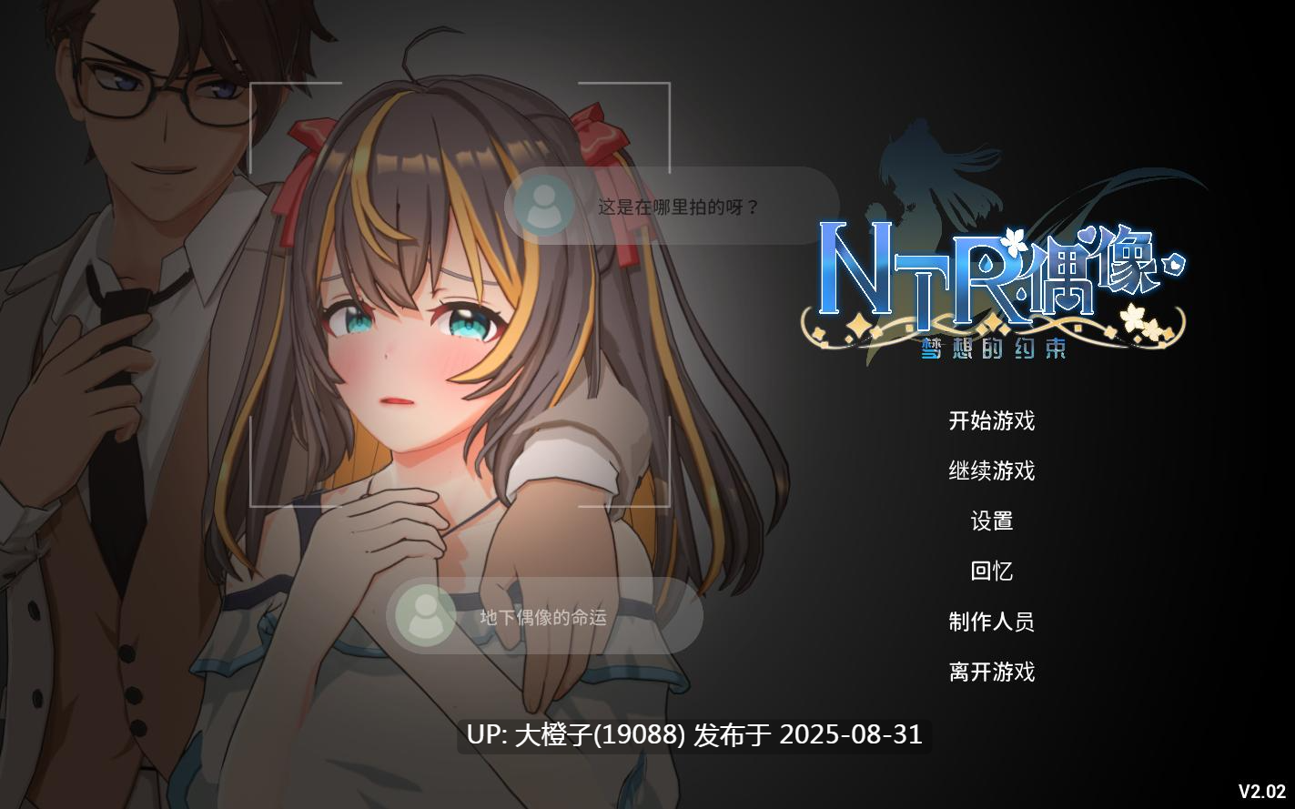 【日系RPG精品3D官中无码RPC】[Mango Party] NTR偶像 – 梦想的约束NTRアイドル – 夢の約束 Ver2.02 官方中文步兵版【3.30G】-第17张图片-萌站