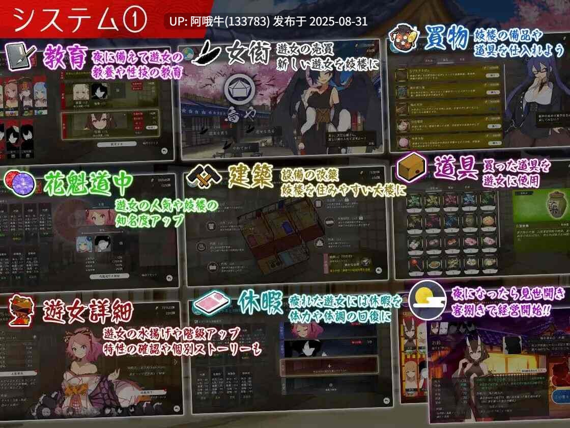 【SLG/汉化/PC/动态/DLC】梦吉原的妖异妓楼～妖怪大楼重建 谭夢吉原のあやかし妓楼 ～妖怪大楼再建譚～ v1.041ex+画廊全开   [3.65G]【序号3658】-第2张图片-萌站