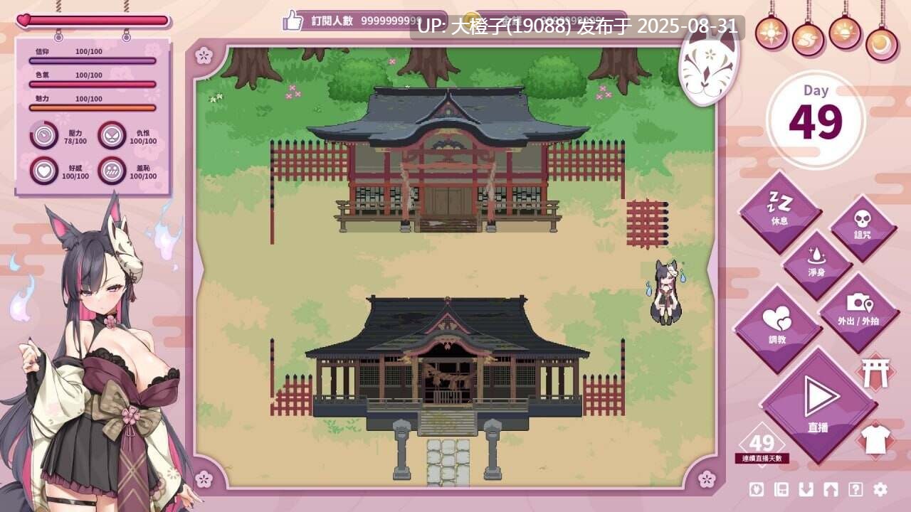 【互动SLG官中动态PC】妖狐的深夜直播 Ver25.08.27 官方中文版【13.5G全CV】-第14张图片-萌站 【互动SLG官中动态PC】妖狐的深夜直播 Ver25.08.27 官方中文版【13.5G全CV】-第14张图片-萌站