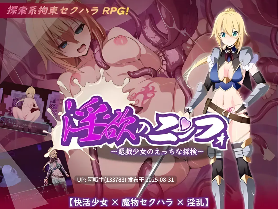 【日系/RPG/汉化/萌站内植】银欲的宁芙～恶作剧少女的色色探险～银欲のニンフォ～悪戯少女のえっちな探検～ 【1.34G】【序号3663】