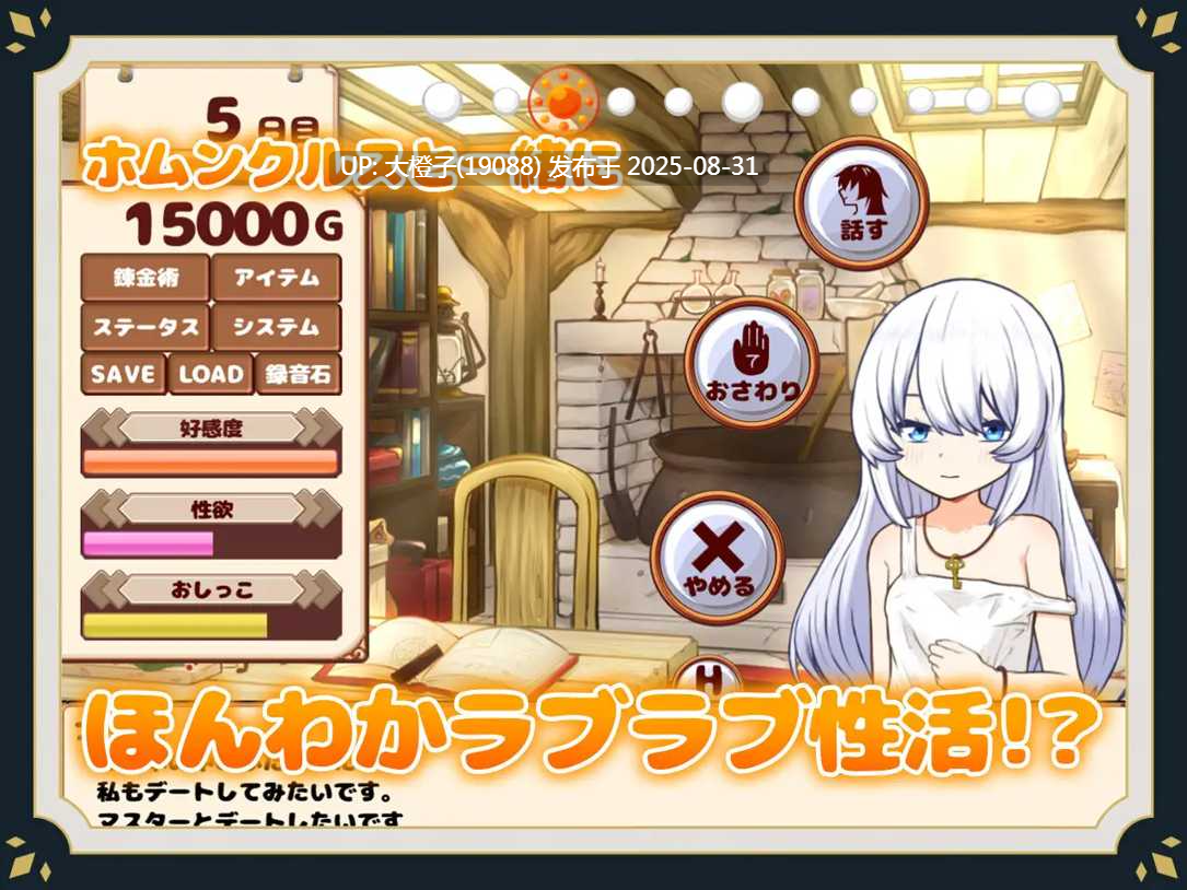 【日系SLG官中动态PC】[ホムンクルスと]我与人造少女的日常 ホムンクルスとの杏活[萌站植入]【1.02G】-第16张图片-萌站