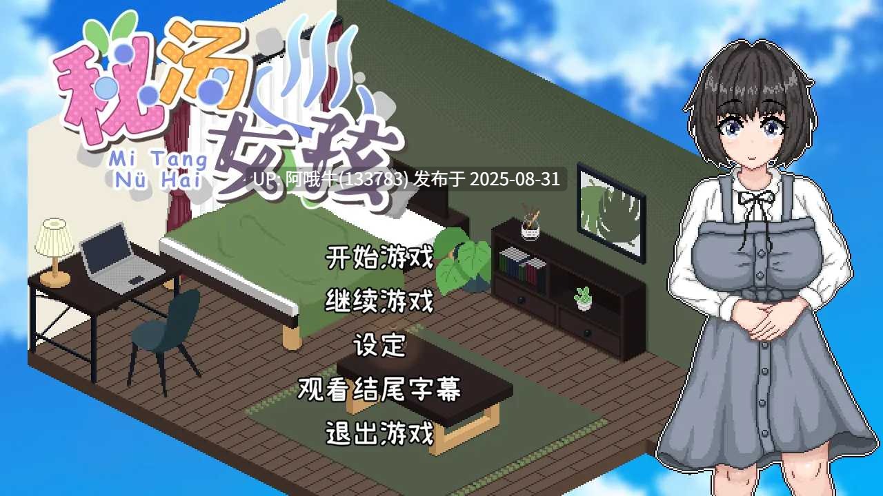 【互动/SLG/官中/步兵】秘汤女孩Secret Hot Springs Girl  Ver1.10 官方中文步兵版【447M】【序号3665】