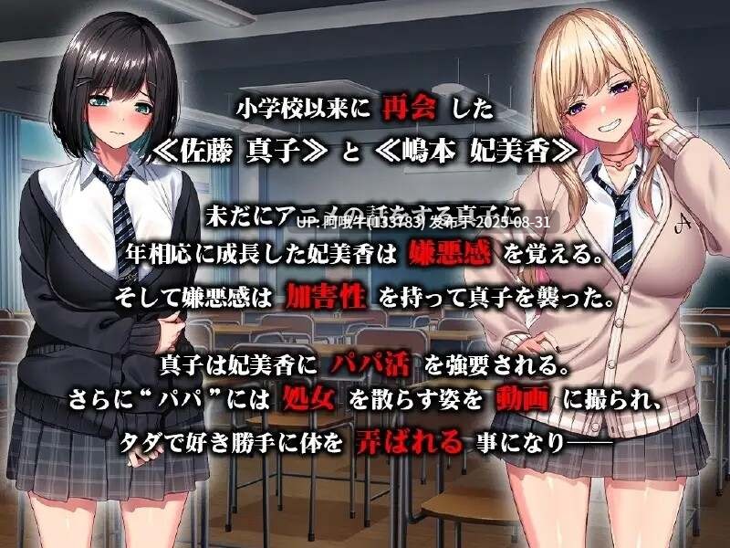 【日式/ADV/汉化】 被迫堕落为爸爸活 ~我们曾是好朋友对吧!~ 強制パパ活堕ち ~私たち親友だったよね!~ AI汉化版+全CG存档 【2.70G】【序号3667】-第4张图片-萌站 【日式/ADV/汉化】 被迫堕落为爸爸活 ~我们曾是好朋友对吧!~ 強制パパ活堕ち ~私たち親友だったよね!~ AI汉化版+全CG存档 【2.70G】【序号3667】-第4张图片-萌站