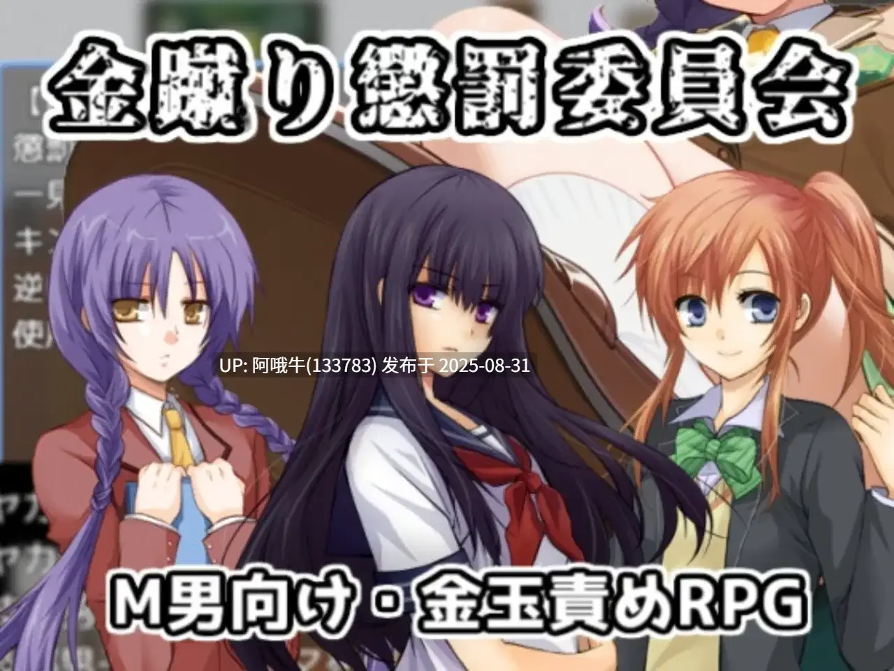 【日式/RPG/萌站内植】 黄金足刑惩罚委员会 金蹴り懲罰委員会 【1G】【序号3668】