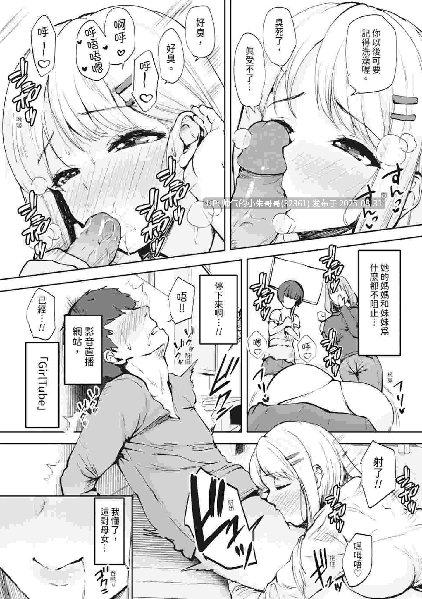 【漫画】少子化对策~美少女搜索引擎/母女丼巨乳JK 无码合集 [1本 209p+131m]