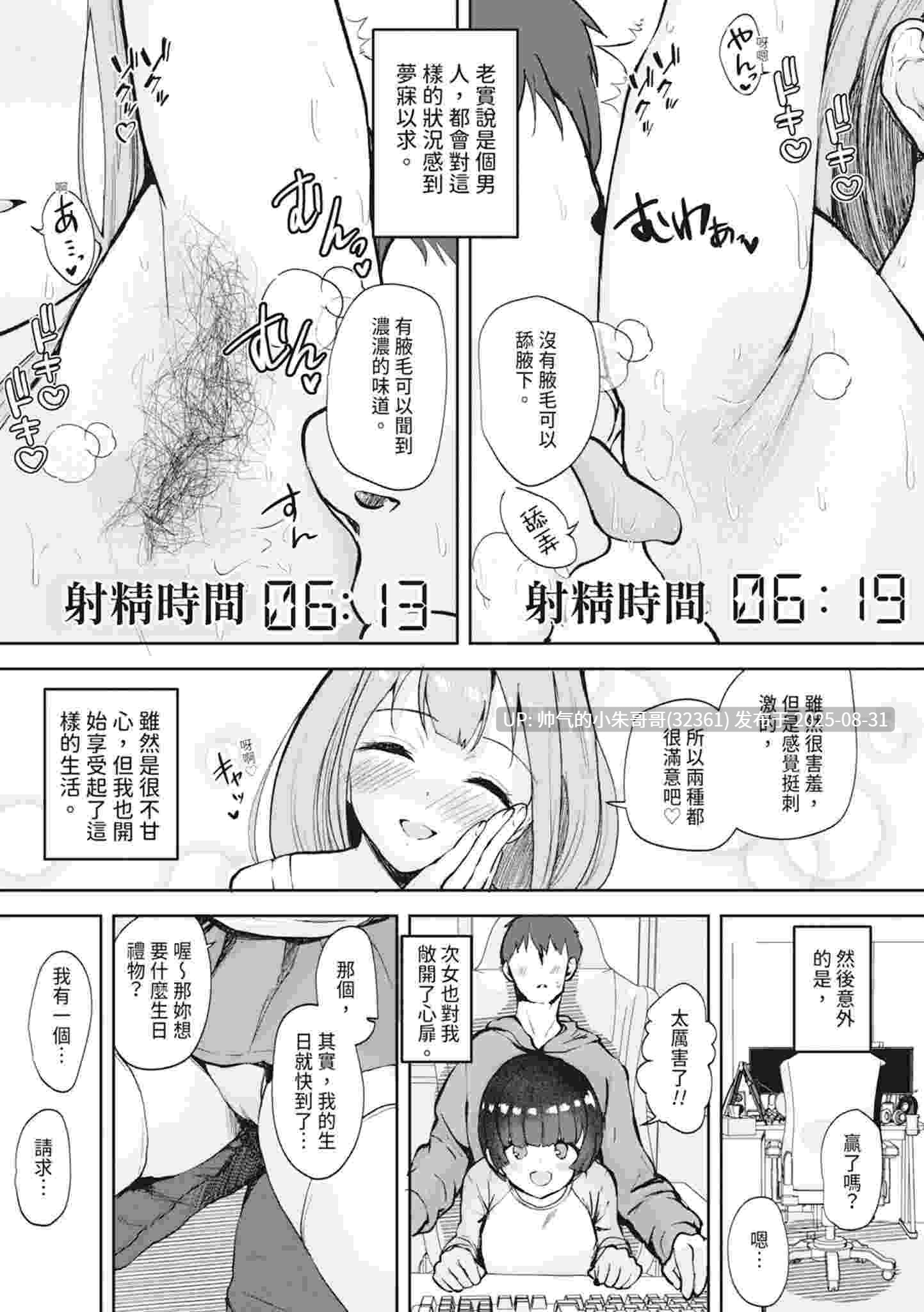 【漫画】少子化对策~美少女搜索引擎/母女丼巨乳JK 无码合集 [1本 209p+131m]-第11张图片-萌站