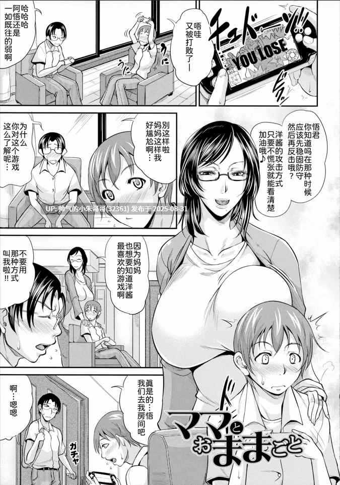 [トグチマサヤ] 熟るわしの猥婦 [中国翻訳] [204P+1.6G]