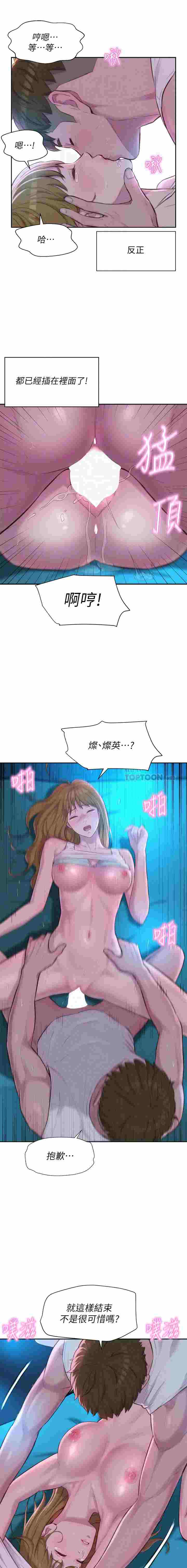 [韩漫] 浪漫露营[中文][已完结]