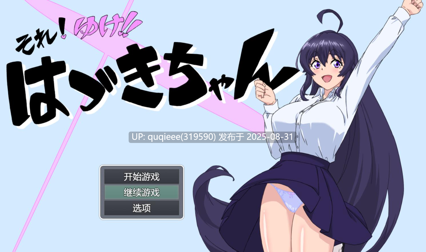 [精品RPG/PC/汉化/薄码/动态/全CG] 加油！叶月酱 全CG存档-第9张图片-萌站