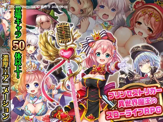 【DLsite/汉化/CV/胸部/奶子/女王/公主/精灵/妖精/天使/恶魔/人外娘/魔物娘/奇幻/后宫/巨乳/爆乳】プリンセストリガー 異世界魔王のスローライフRPG【CG集付き】 公主扳机 异世界魔王的慢生活RPG【附CG集】【RJ332264/社团名:WILD FLOWER/声优:	陽向葵ゅか / 逢坂成美 / 天知遥 / こやまはる / 砂糖しお / 大山チロル / 篠守ゆきこ / 小石川うに / 浅木式 / みもりあいの / 杏仁らいち / 西瓜すいか / 餅梨あむ / 乙倉ゅい（乙倉由