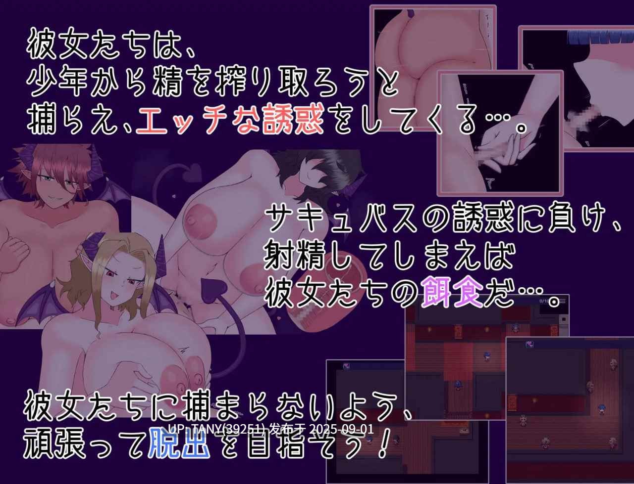 #逃脱！次元空间大冒险 #脱出！さきゅばすハウス AI汉化版-第3张图片-萌站