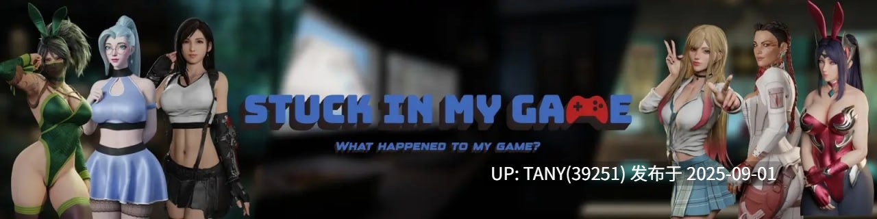 #困在游戏中   #Stuck in My Game  v0.5.2 AI汉化版